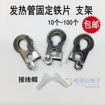 Pear-shaped heating tube Lamp tube fixed buckle ring Small sun heating tube clip bracket Halogen tube heater accessories