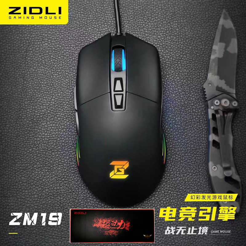 ZIDLI magnetic power ZM19 cable electric race game slip rat internet café computer special lol cf eats chicken god