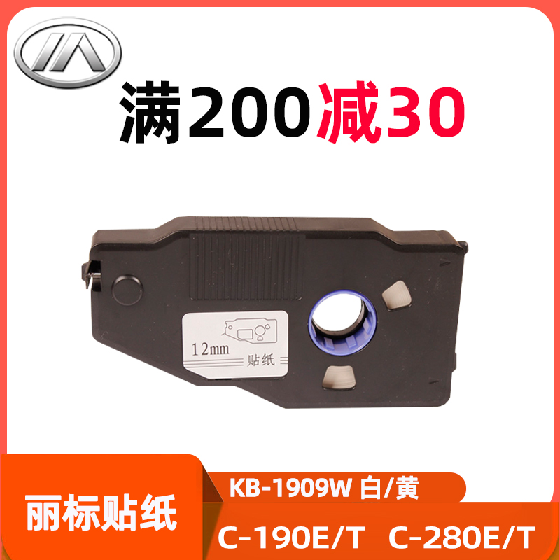 Liqing line machine C-280E T tag sticker KB1909W for Li Label C-190E T Kai marking machine