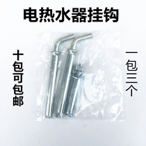 Suitable for electric water heater hook bolt M8 expansion screw electric water heater hook pendant bracket