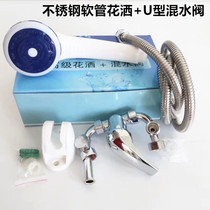 Manufacturer direct electric water heater U-type water-mixing valve Ming-mounted faucet hot and cold switch mixed valve shower shower head suit