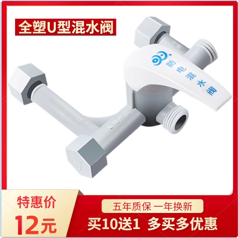 All-Plastic Electric Water Heater Mixing Valve Surface-Mounted Switch Hot and Cold Mixing Valve U-Shaped Water Outlet Shower Faucet