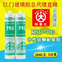 Jiangmen Kuaishida 793 neutral silicone glass glue seal mildew proof waterproof black transparent porcelain white door and window caulking