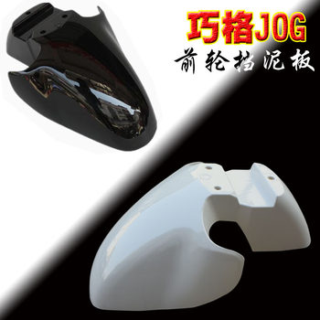 Motorcycle Electric Vehicle Qiaoge First Generation Front Mud Tile Mudguard Original Car Matching Paint Shell Fender Front Wheel Mudguard