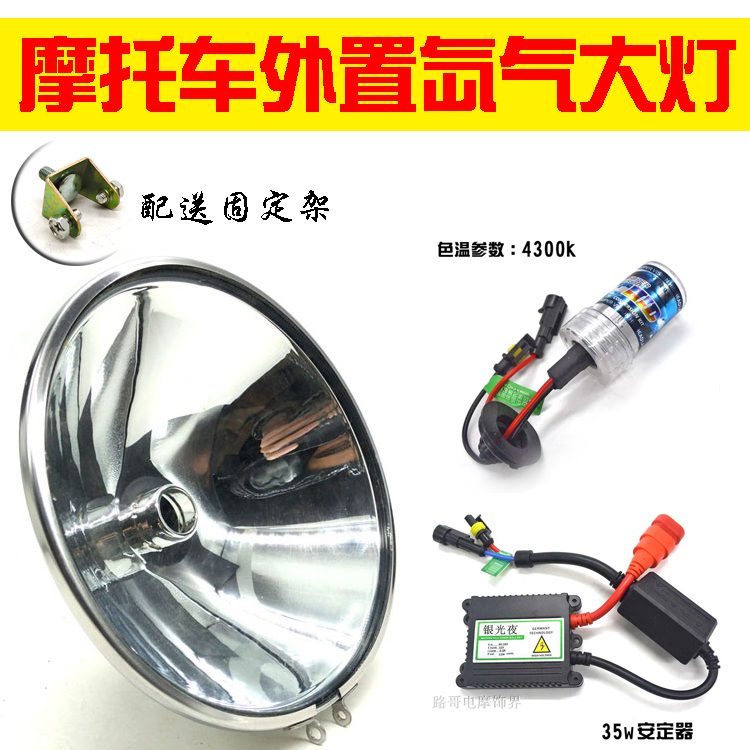 Motorcycle external xenon headlight tricycle headlight head-mounted xenon lamp field lighting super bright white light