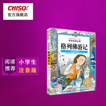  Gullivers travels Zhuyin edition for primary school students Color illustration Zhuyin beautiful picture edition Extracurricular reading Genuine original books to benefit children Famous books for a lifetime Recommended childrens books for grade 3 4 5 6 and 7 Childrens books Childrens books