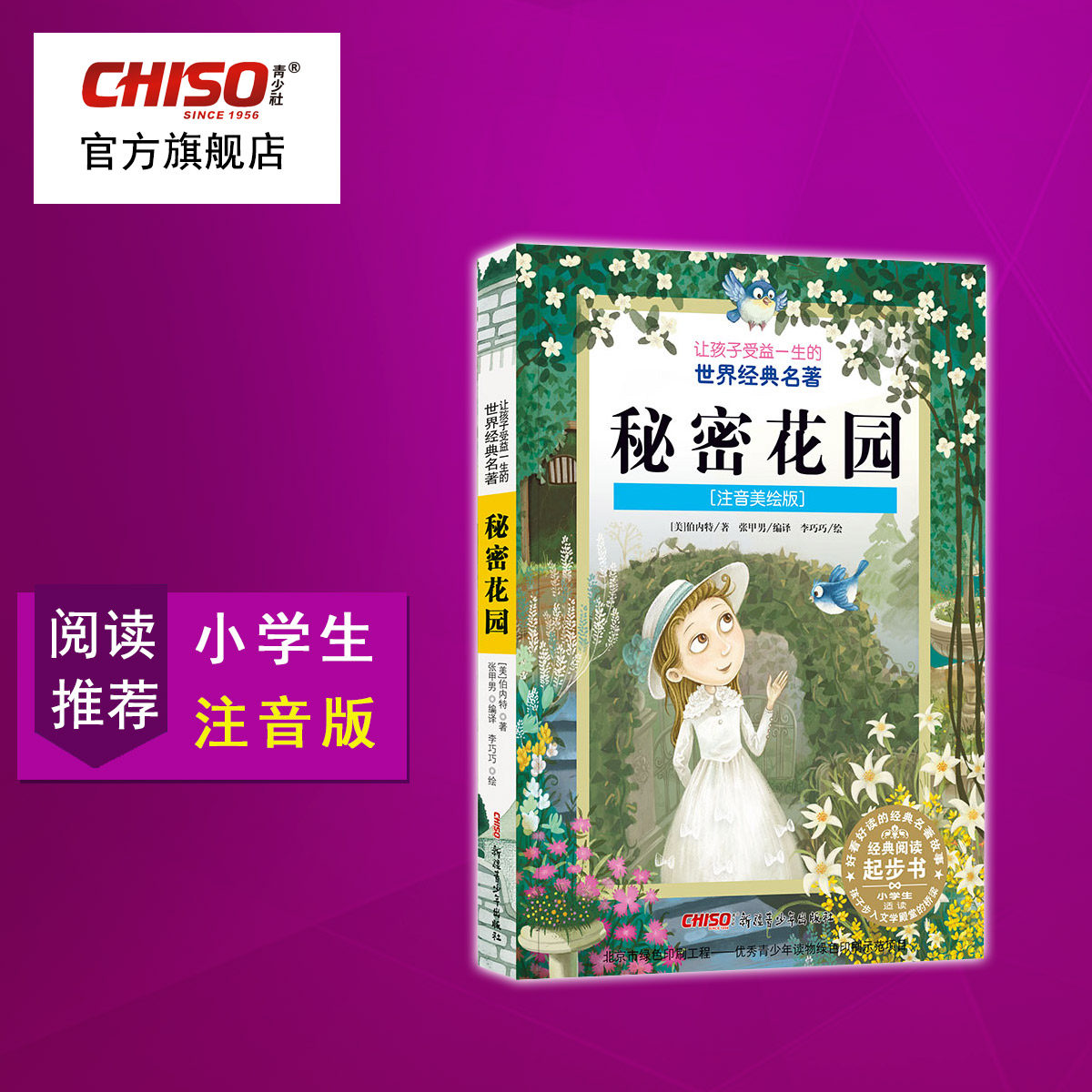 Secret Garden Note Edition Beauty Pink Recommended Children Stories Genuine books One 23 45 sixth-grade elementary school students Read more the classic name of a lifetime's benefit to children