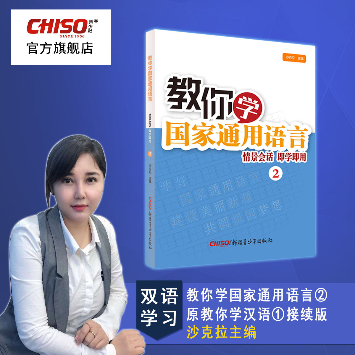 Spot teaching you learn the universal language scenario dialogue i.e. you learn to use 2 teaching you learn Chinese 2 Vihan bilingual study training Textbooks Xinjiang's work night school teaching manual in the village