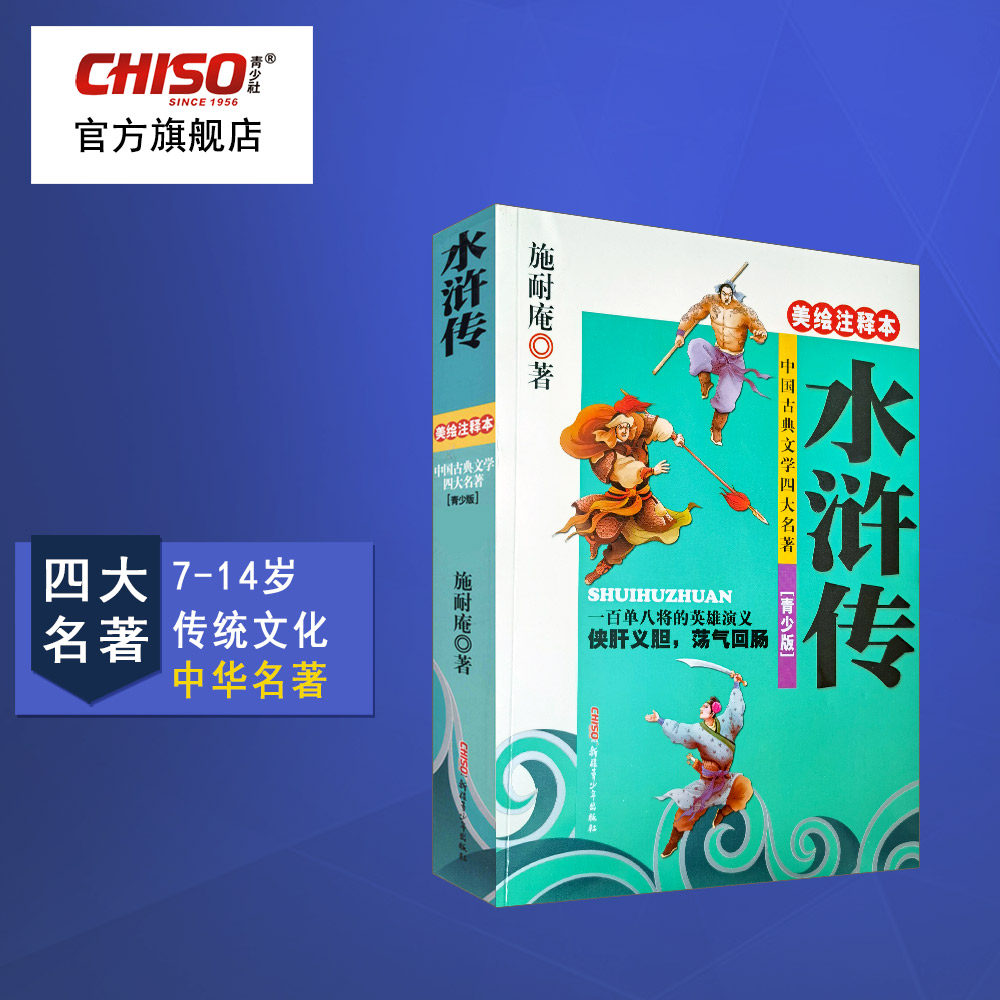 Water Margin Teenagers Edition Color Painting Notes Modern Vernacles Recommendation 7-15-year-old Primary and middle school students' extracurbary books Chinese traditional literature legends stories Books Language Accessibility Inspirational Editions of one of the four major names