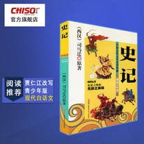  Historical stories Youth books Jia Renjiang rewrites modern vernacular Chinese traditional famous works Beautiful paintings Literary hero stories Inspirational books Recommended for 8-15 years old Chinese extracurricular reading