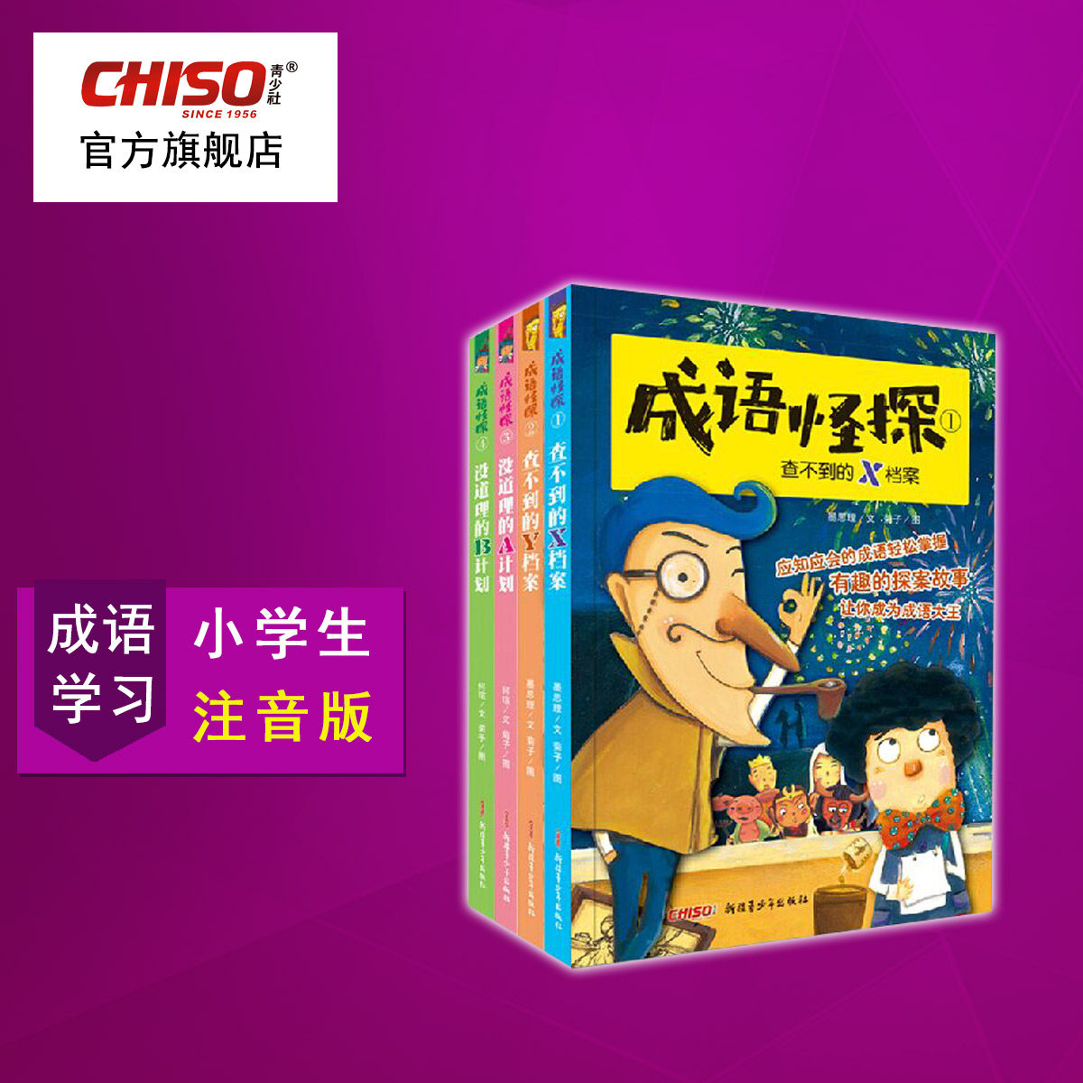 Idiom Strange Sounding Version Books Stories Elementary School Students Reading Chinese Original Children's Literature All 4 Recommended 6-12 23 23 45 45 6th grade
