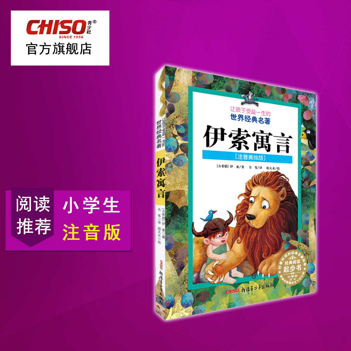 Aesop's Fables Color Illustration Zhuyin Edition Primary School Students Color Illustration Zhuyin Illustrated Edition Extracurricular Reading Of Original Books to Benefit Children for a Lifetime Recommended 12 34566th Grade Children's Books Children's Books