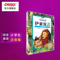  Aesops fable Color picture Zhuyin version Primary school students color picture Zhuyin beautiful picture version Extracurricular reading genuine original books to benefit children A lifetime of famous books Recommended One two three Four Five Six 6th grade childrens books Childrens books