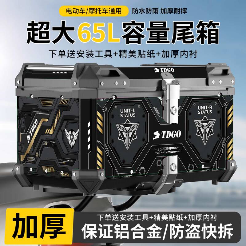 Motorcycle Trunk Extra Large 65L Aluminum Alloy Rainproof Electric Vehicle Trunk Universal Thickened Drop-Resistant Tool Box