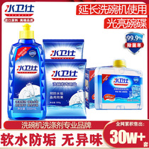 Water guard dishwasher special detergent brightener Dishwashing salt Body cleaner set Midea Siemens