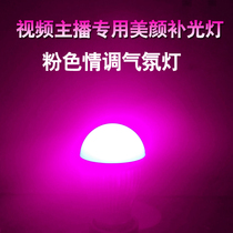 LED pink bulb Network video fill light anchor special pink beauty mood bulb Pink led bulb