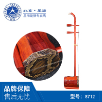 Beijing Xinghai 8712 African Rosewood Zhonghu Rosewood Professional Entry Practice Test Alto Erhu