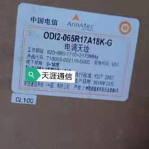 ODI2-065R17JA18K-G electric tuning antenna 820-880 1710-2170MHz Telecom for the Beijing letter