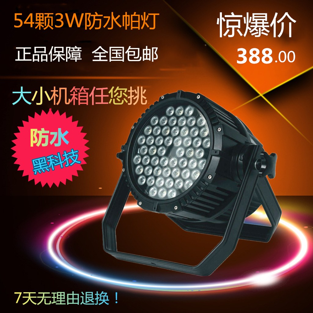 led54pcs 3w full-color three-in-one waterproof par light wedding KTV bar performance stage dyeing light