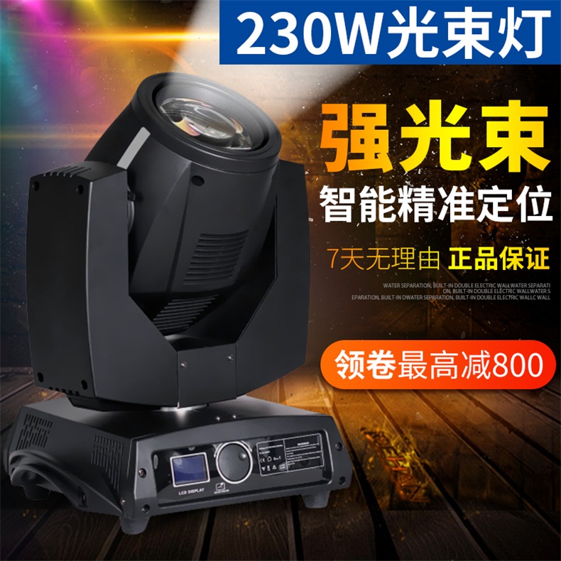 Stage lighting bar pattern light shaking head 230w beam light 200W rotating KTV performance wedding lighting equipment