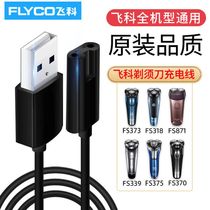 Flying Comen Electric Shaver Charger Line FS391 399619620621622623631