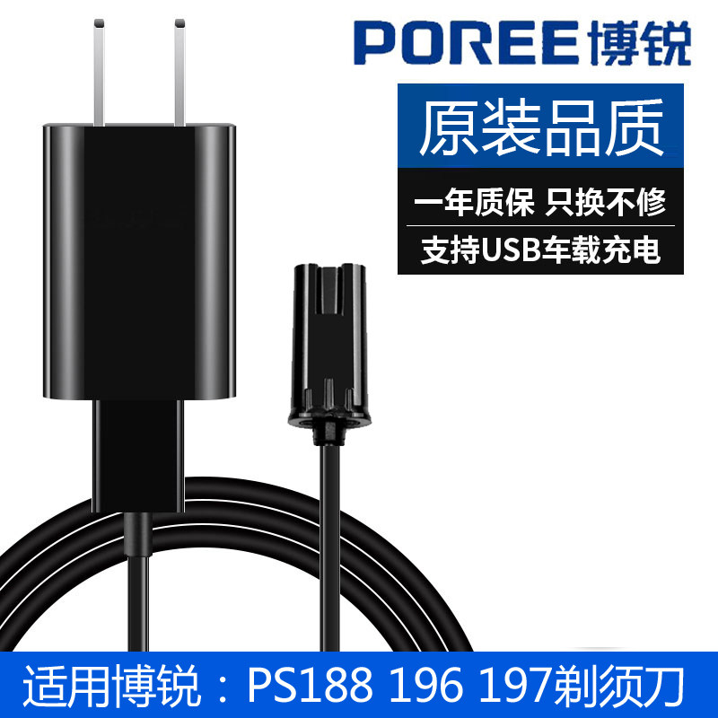 Borui Electric Razor Charging Cable PS188 PS196 PS197PS198 Razor Charger Accessories