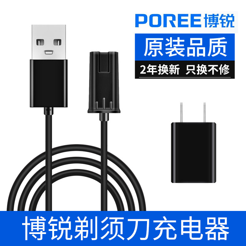 Borui Electric Razor Charging Cable PS188PS196PS197PS198PS192172 Razor Accessories