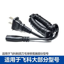 Suitable for flying koo shavers wool ball trimminger spring charger line FS607 360362330363