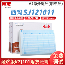 User friend form Book certificate printing paper KZJ101 Sima A4 General ledger (detailed account)SJ121011