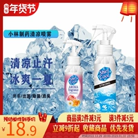 Япония Kobayashi Pharmaceutical Clothing Spray Лето летом, вызывая студенческие артефакты на открытом воздухе, чтобы облегчить жару