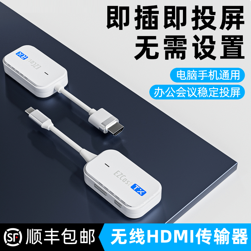 Wireless HDMI transmitter high-definition peer-to-peer pitching screen device with screen phone computer connected to TV projector-Taobao