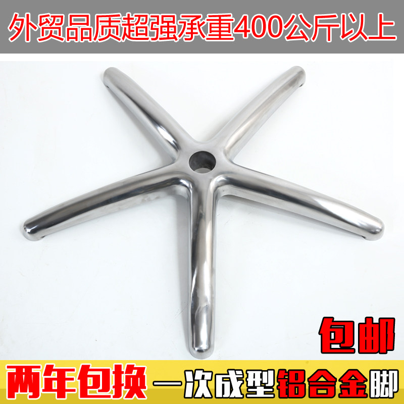 Lifting office swivel chair accessories chassis Aluminum alloy five-star foot bracket boss gaming computer chair base thickened