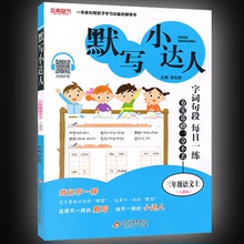 默写小达人三年级上册语文人教版