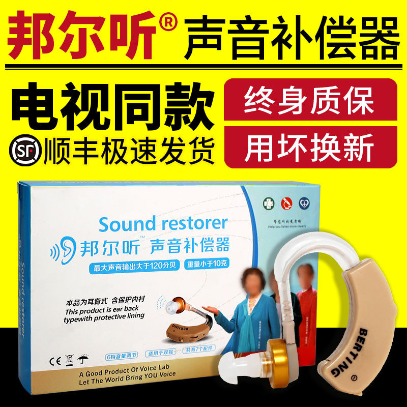 Bangle listening sound assist amplifier Bangle listening sound compensator elderly wireless headphones invisible TV same model