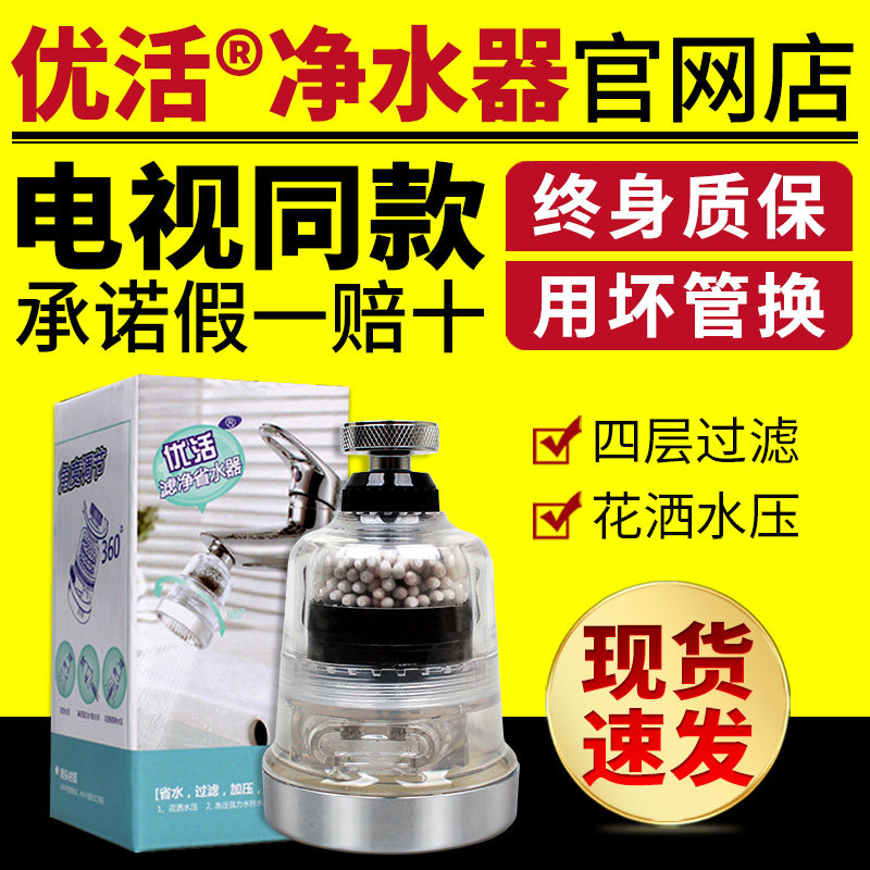 Ulive Filter Net Water Purifier Water Purifier Tap Home Kitchen Simple Filter Straight Drinking Water