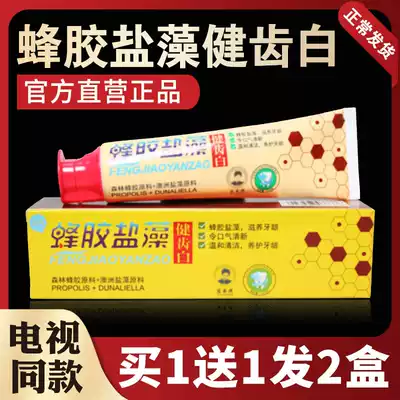 (Official direct marketing) propolis salt algae healthy teeth propolis toothpaste yellow tartar whitening TV same model