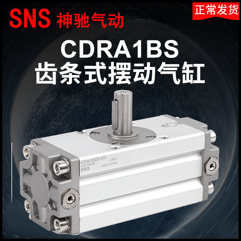 Gallop SNS rotary cylinder CDRA1BS32 50 63 80100125 80100125 90180 gear rack SMC