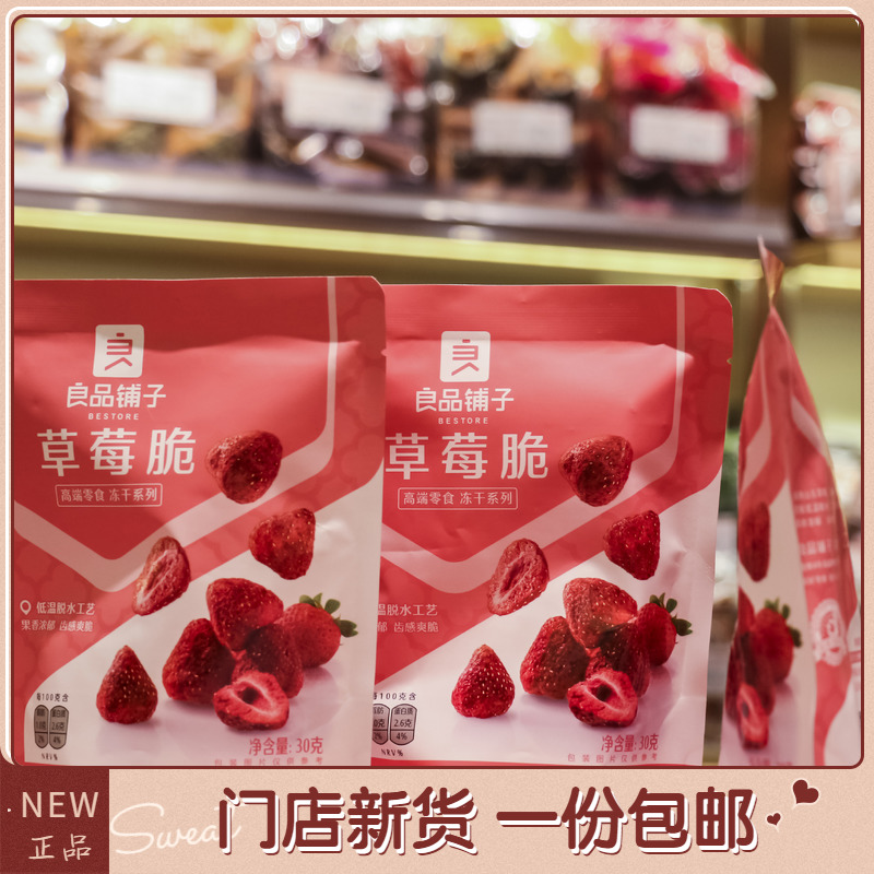 BESTORE Strawberry Crisp 30g*2 packs of dried Fruit chips Happiness at your fingertips with the same casual snack
