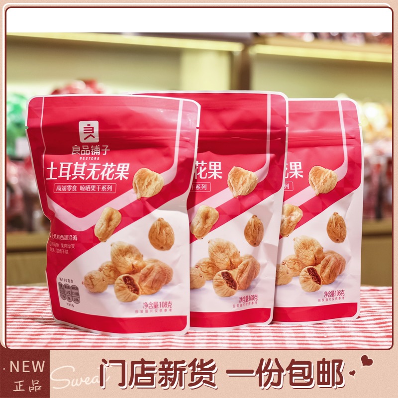 Liangpin Shop Turkish Dried Apricots 100g Figs 108g Dried Fruits Store Same Casual Snacks