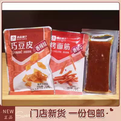 Bestore shop baked gluten clever bean skin vegetarian small roast spicy spicy spicy strips Store same snack 