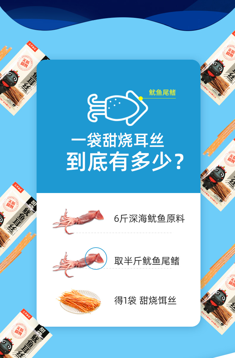 大洋甜烧鱿鱼耳丝即食鱿鱼丝