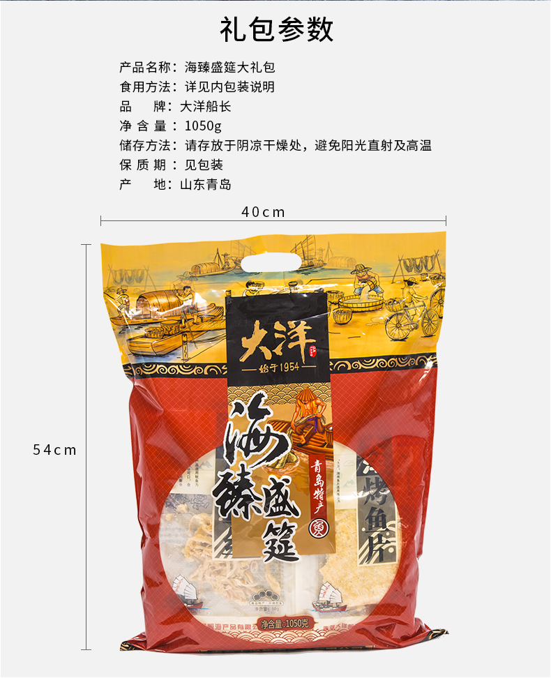 山东大洋海鲜零食大礼包送朋友1050g