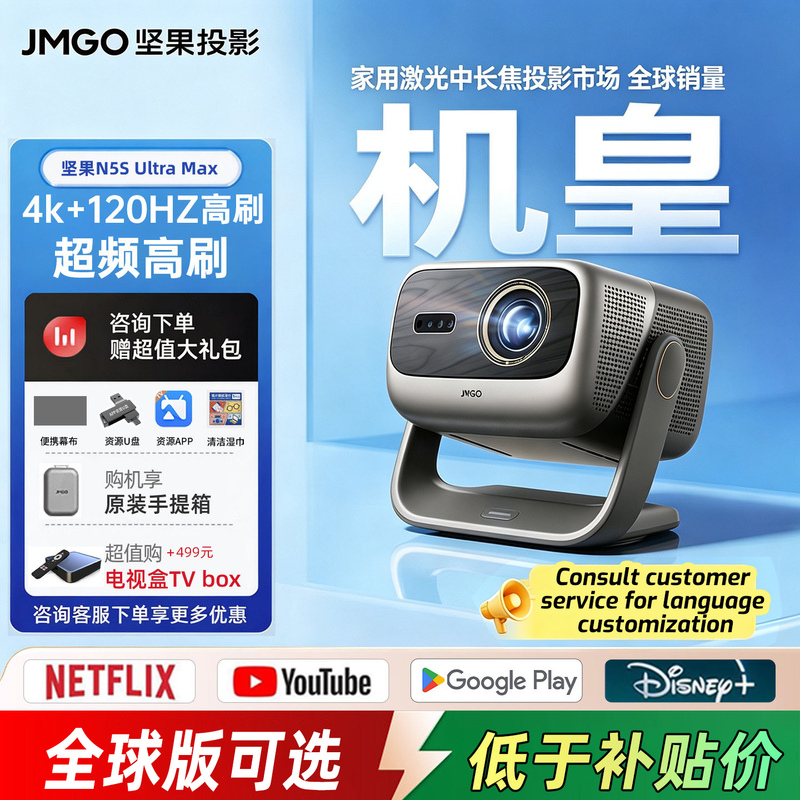[Lower Than National Subsidy] Jmgo N5S Ultra Max Ultimate Edition Tri-Color Laser Projector 4K Home Ultra-Hd Bedroom Mobile Screen Projection Global Overseas Version Projector