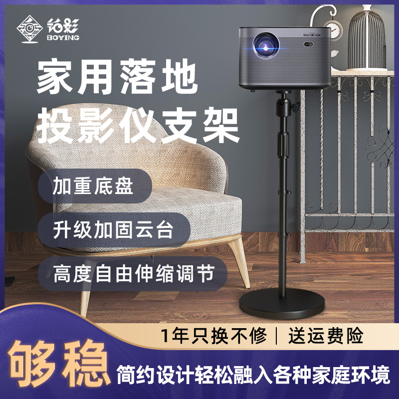 Projector stand upright floor home universal nut J10 pole meter h3s Dangbei magic screen bedside shelf tray
