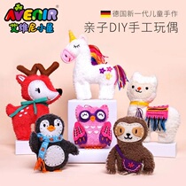 Kindergarten girl handmade DIY sewing childrens own production material package parent-child interactive non-woven doll