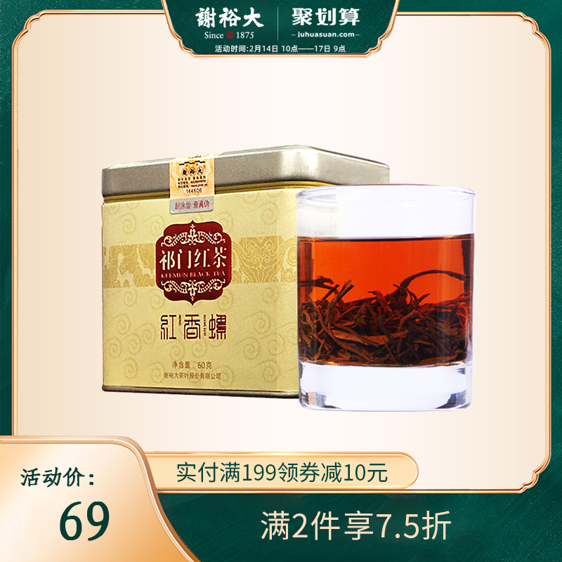 Xie Yu Da Qimen Black Tea Qihong Super Red Snail 60g Canned Black Tea Tea Special for Luzhou-flavor Milk Tea