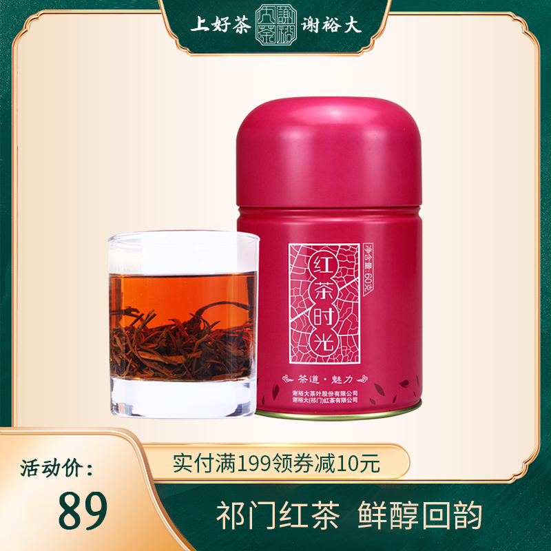 Xie Yu Great Qimen Black Tea Qi Red Incense Snail 60g Black Tea Small Canned Red Tea Special level