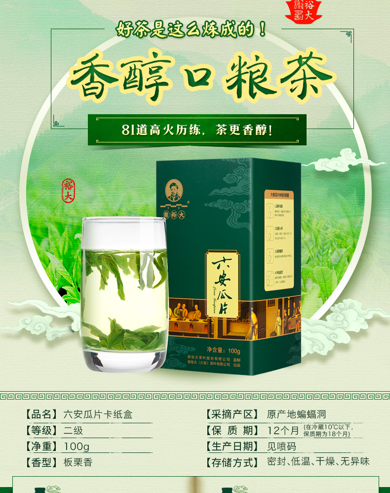 白菜价！中华老字号， 谢裕大 2023年新茶 六安瓜片绿茶 二级 100g 新低9.9元包邮 买手党-买手聚集的地方