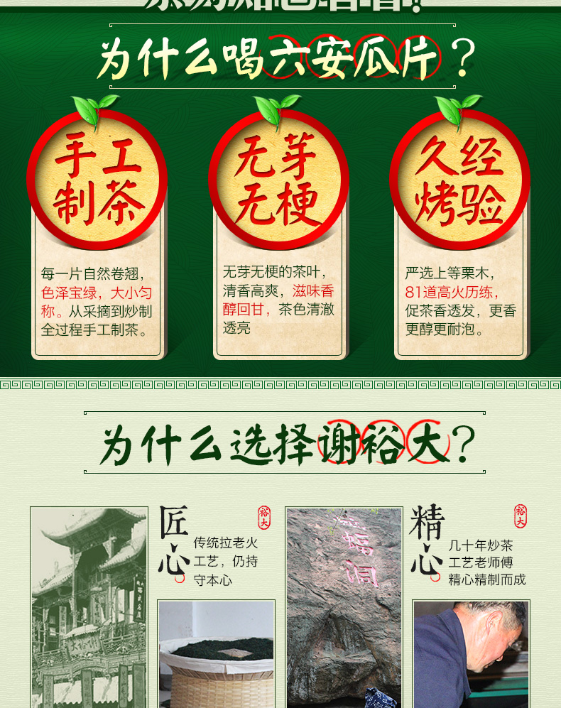 中华老字号 谢裕大 六安瓜片 100g 图4