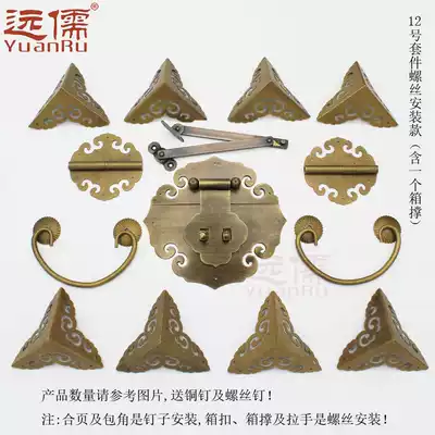 Yuanru No 12 Chinese antique Ming and Qing old-fashioned box pure copper lock buckle corner 80-130CM camphor wood box accessories